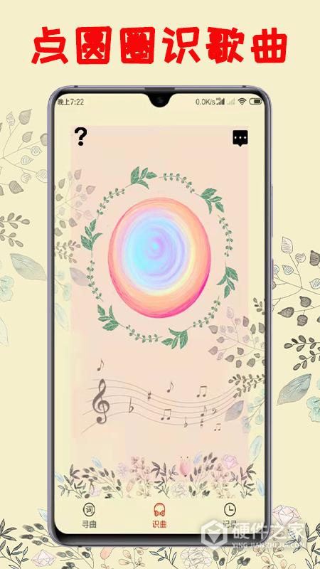 听歌识曲