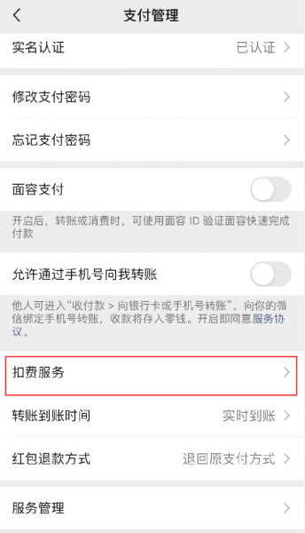 Apple 微信免密支付关闭方法