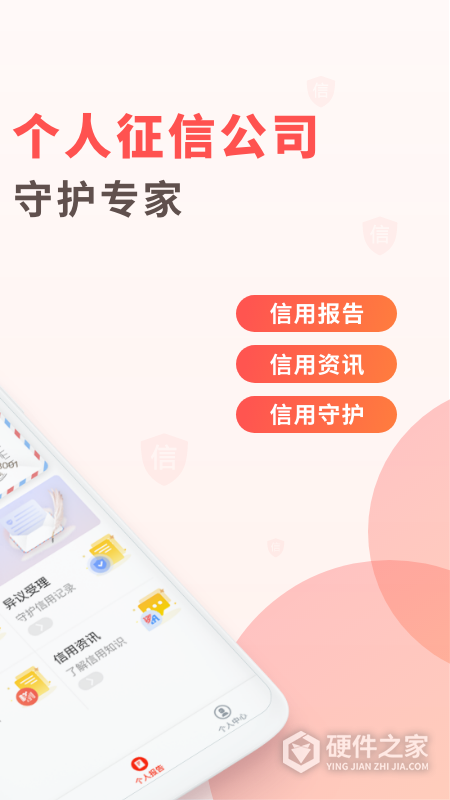 百行征信个人查询app