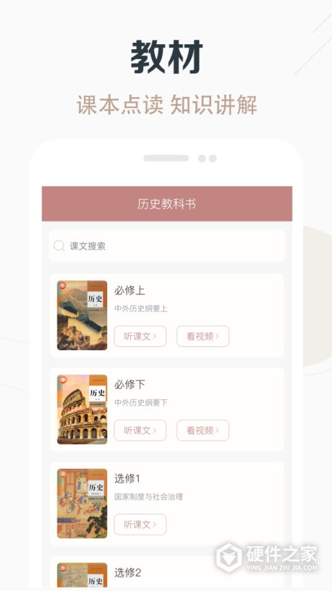 高中历史课堂app