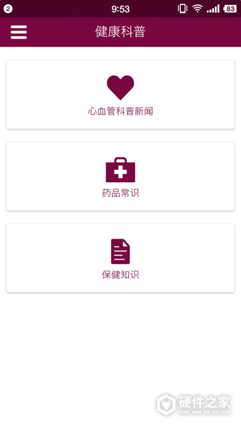 掌上阜外医院app