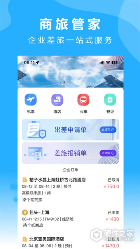 柒个贰商旅app
