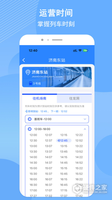 济南地铁App