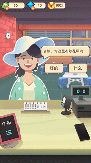 老爹大排档小游戏