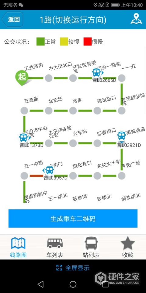 临汾掌上公交最新版