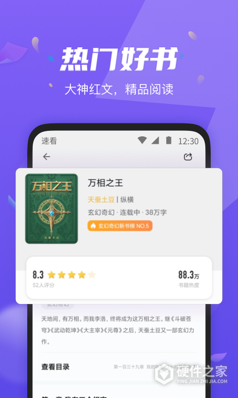 速看免费小说App