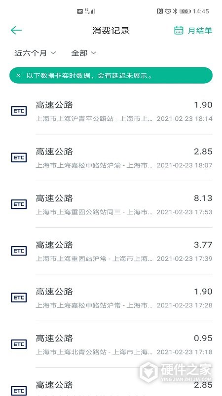 上海etc app