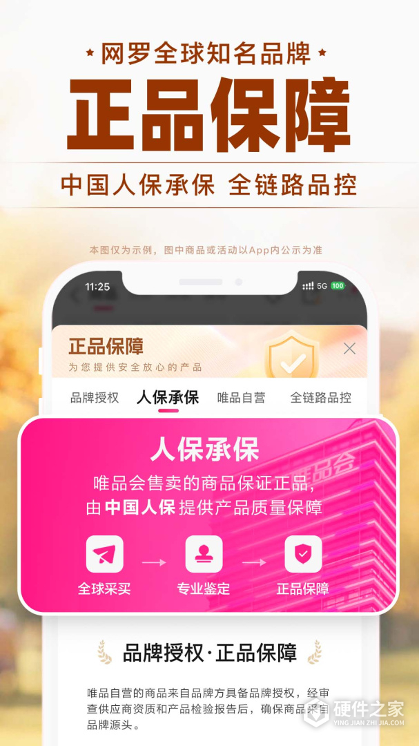 唯品会
