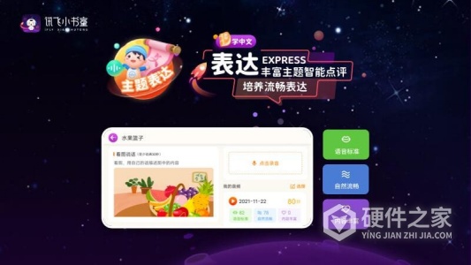 讯飞小书童
