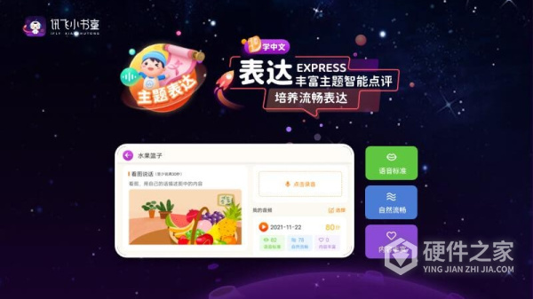 讯飞小书童