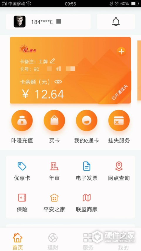 e通卡APP