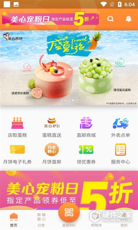 美心西饼网上订蛋糕app