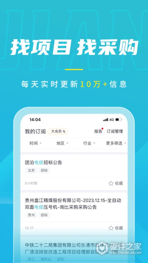 剑鱼标讯官方版