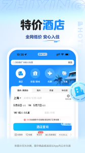 智行旅行