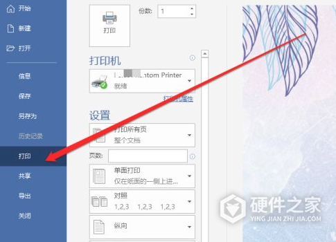 惠普云打印机怎么打印文档