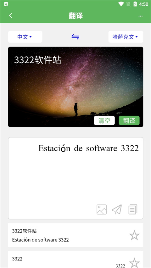 哈汉翻译通app