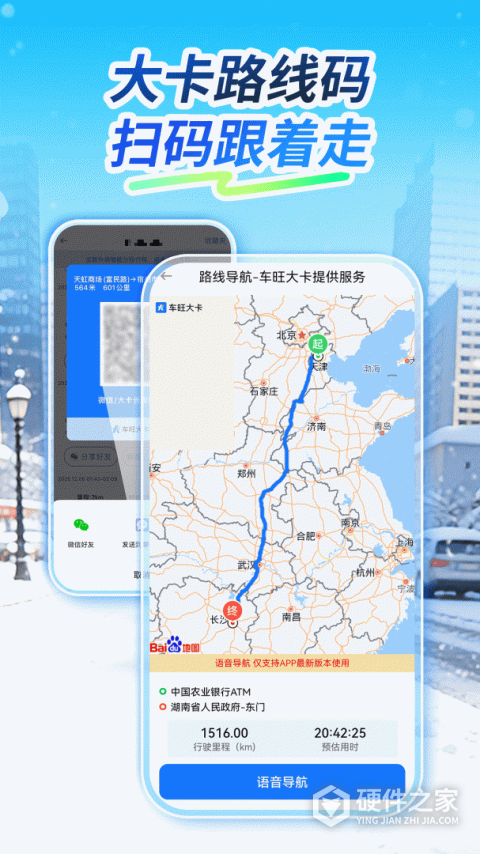 车旺大卡App