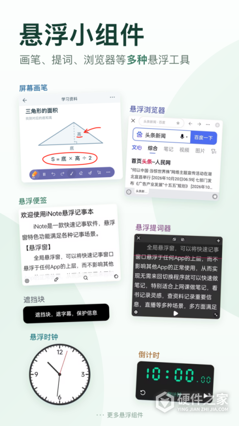iNote悬浮记事本APP