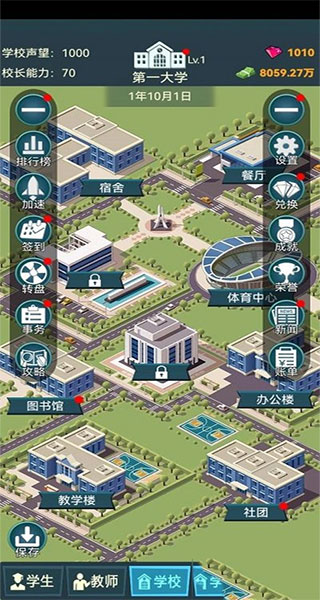 模拟经营我的大学