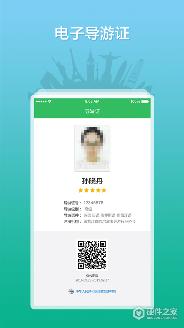 全国导游之家最新版