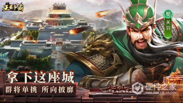 王者争霸