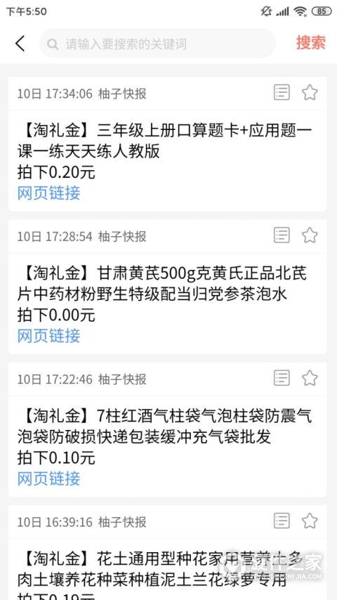 柚子快报app