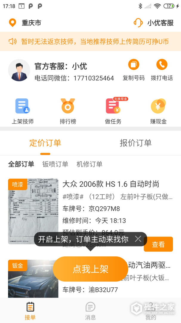 优活技师版