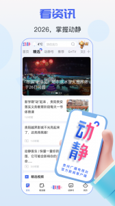 动静新闻