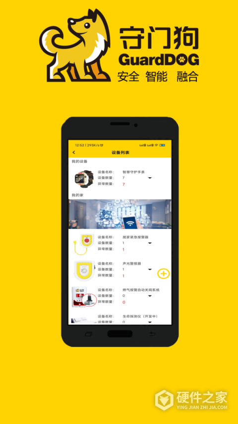 守门狗app