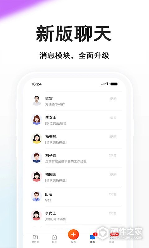 睢宁好职网