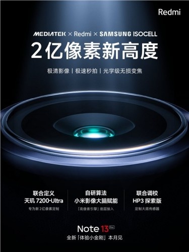 redminote13pro参数配置