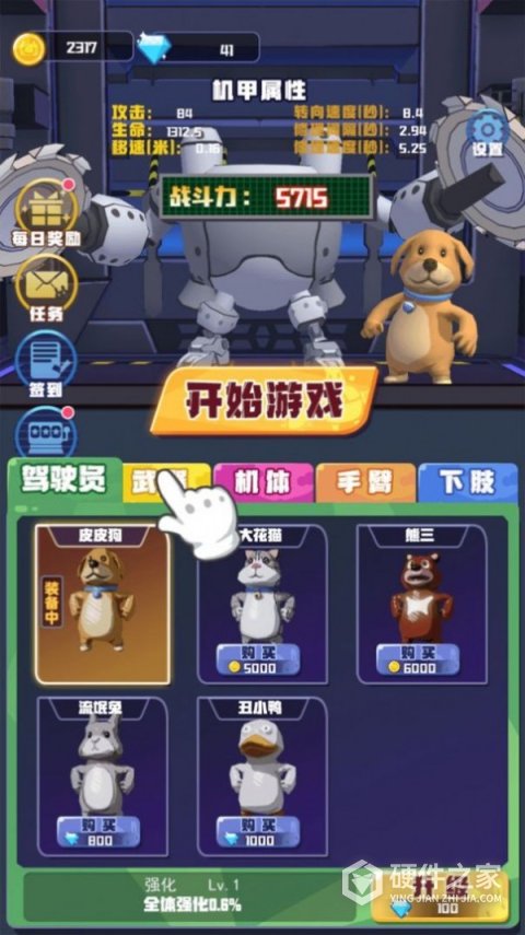 电锯大乱斗之超级机甲