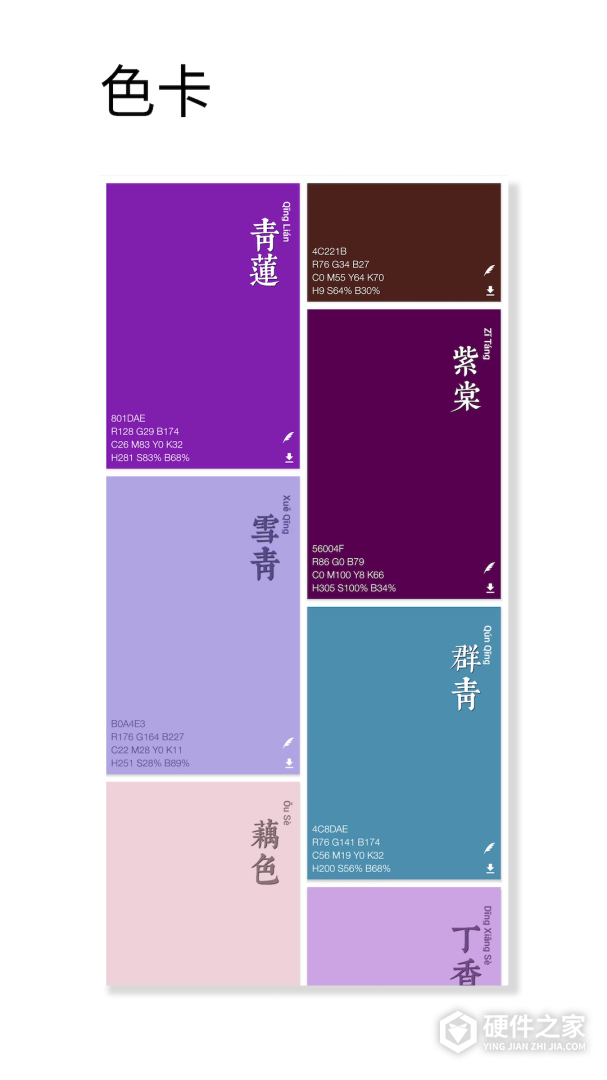 观色配色