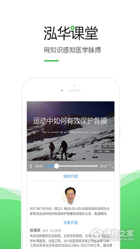 泓华医生app医生版
