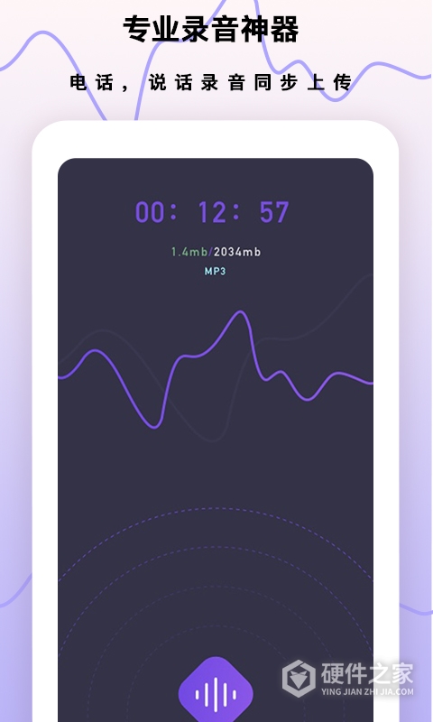 超级手机录音笔