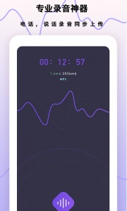 超级手机录音笔
