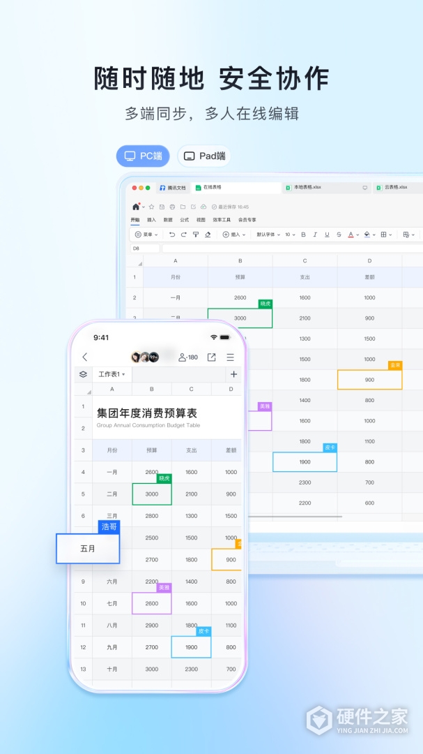腾讯文档最新版