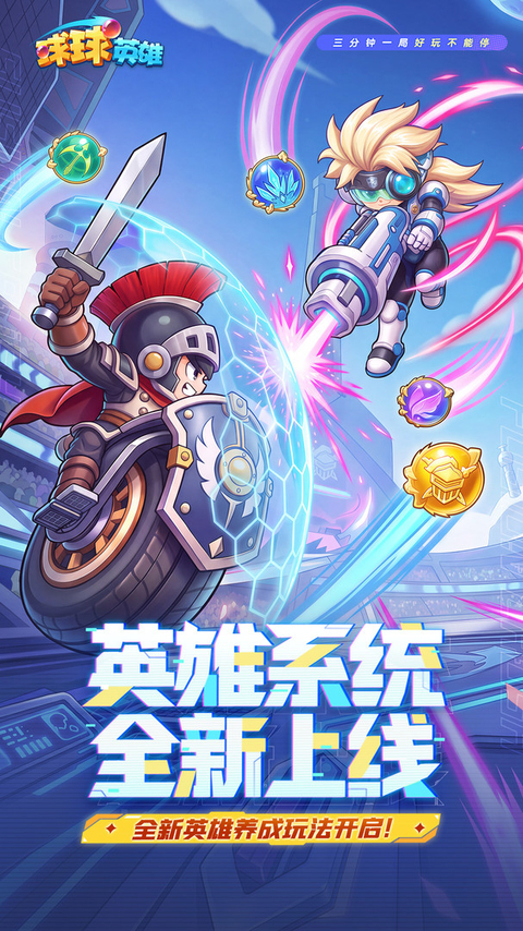 球球英雄小米渠道服