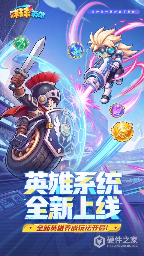 球球英雄小米渠道服
