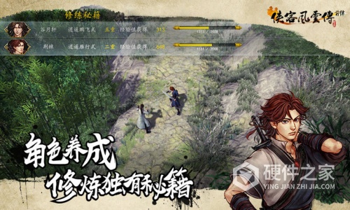 侠客风云传前传