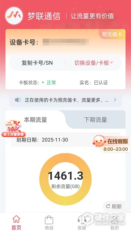 梦联通信