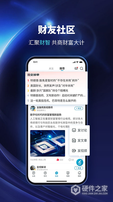 财经头条app