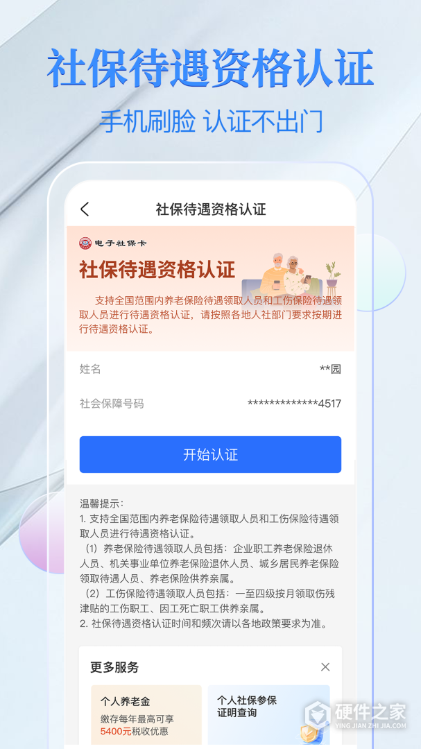 电子社保卡