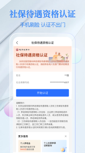 电子社保卡