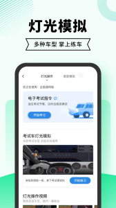 驾考一点通驾校版