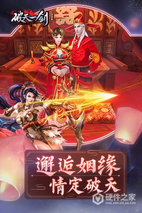 破天一剑游艺春秋版