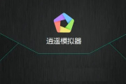 什么方法可以解决打开逍遥模拟器就蓝屏