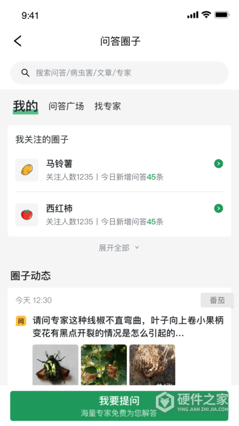 慧植农当家app