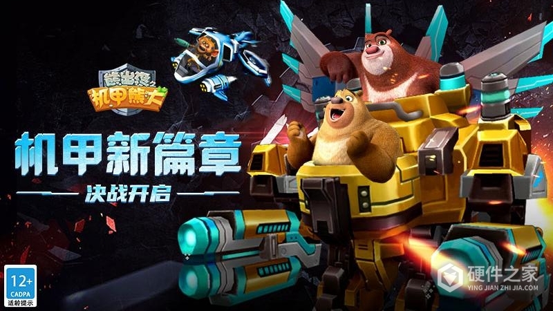 熊出没之机甲熊大