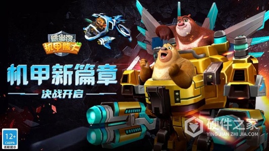 熊出没之机甲熊大